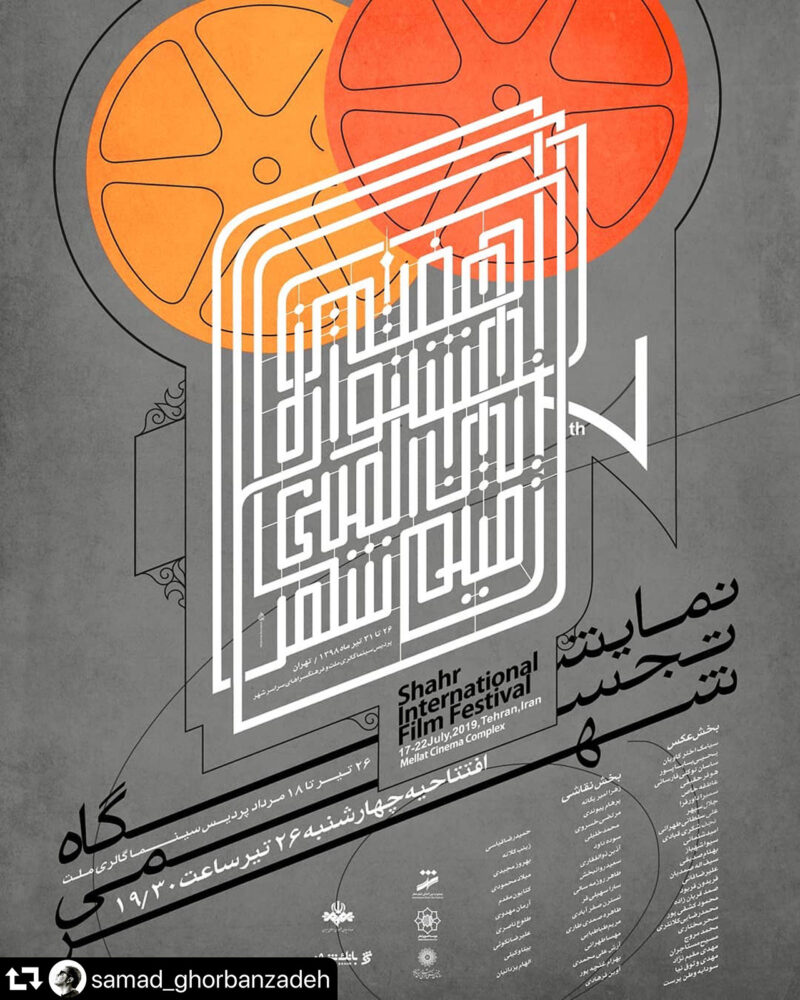 Exhibition “7th Shahr International Film Festival”, Tehran, Mellat Complex